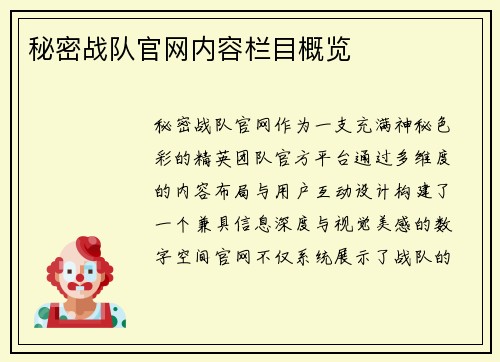 秘密战队官网内容栏目概览
