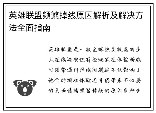 英雄联盟频繁掉线原因解析及解决方法全面指南