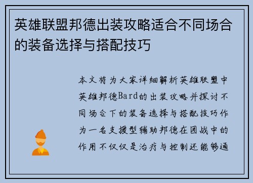 英雄联盟邦德出装攻略适合不同场合的装备选择与搭配技巧
