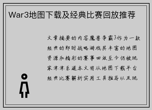 War3地图下载及经典比赛回放推荐