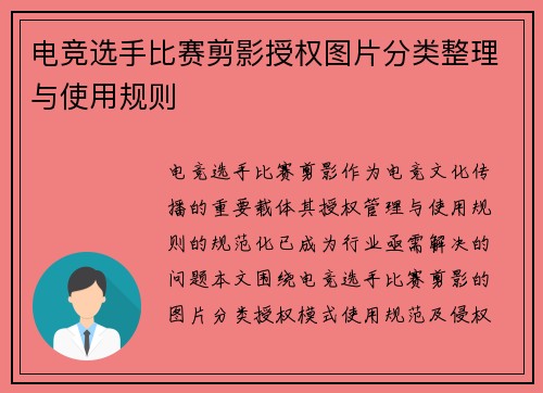 电竞选手比赛剪影授权图片分类整理与使用规则