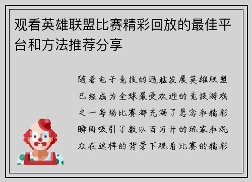 观看英雄联盟比赛精彩回放的最佳平台和方法推荐分享