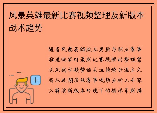风暴英雄最新比赛视频整理及新版本战术趋势
